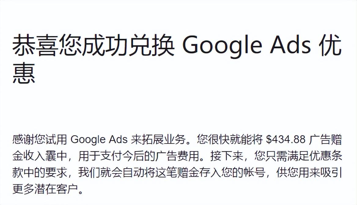白嫖！谷歌广告3000元优惠你要吗？