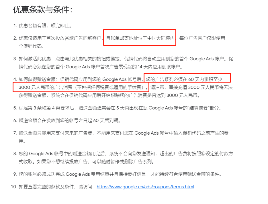 白嫖！谷歌广告3000元优惠你要吗？