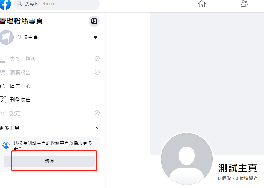 新版Facebook主页如何修改主页名称和user name ID？