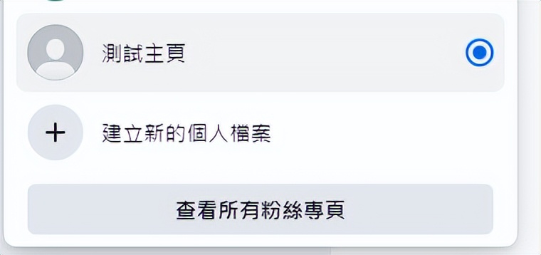 新版Facebook主页如何修改主页名称和user name ID?