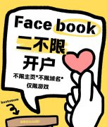 FB二不限企业户有什么优势？为何大家都